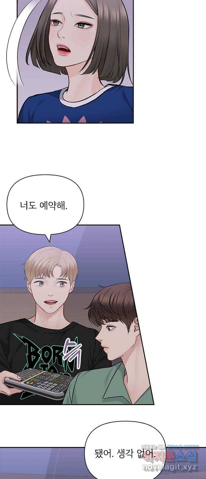 선남친 후연애 58화 7