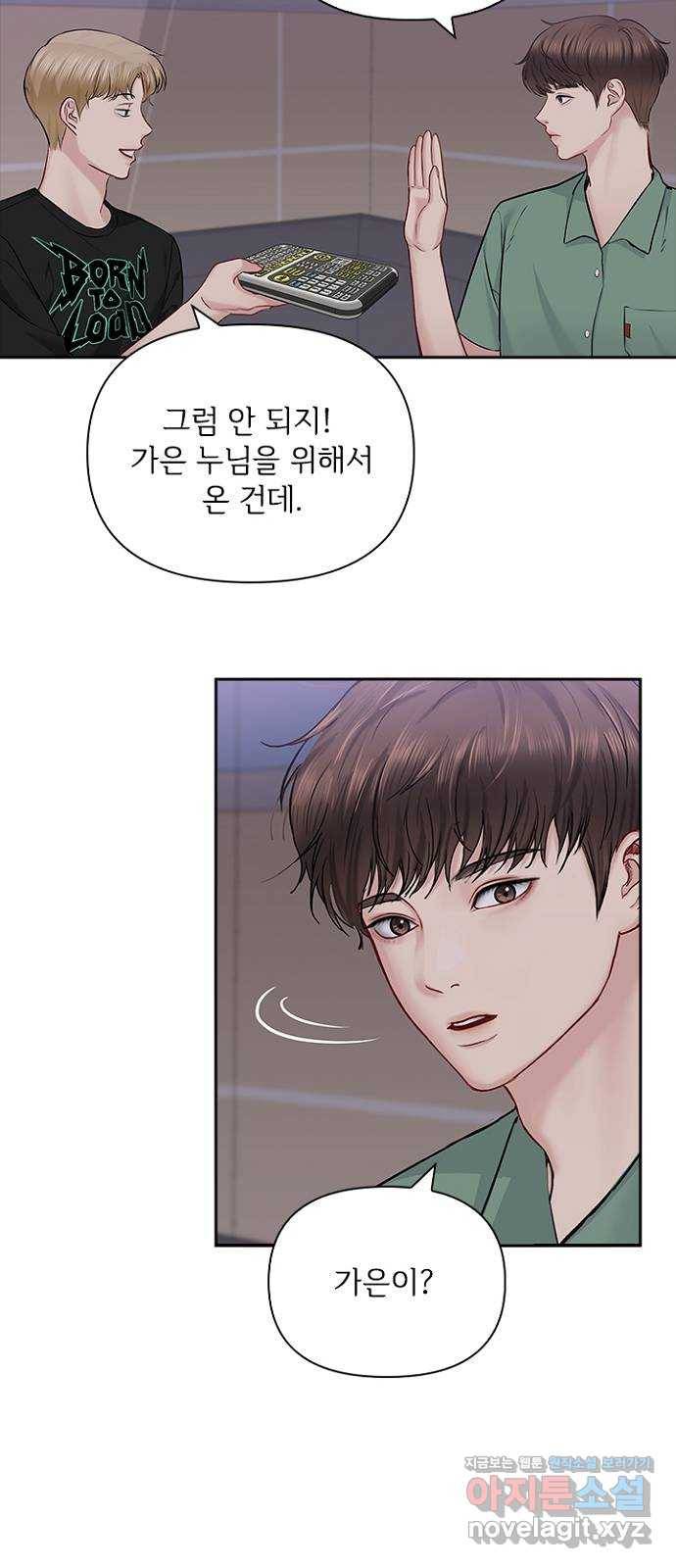 선남친 후연애 58화 8