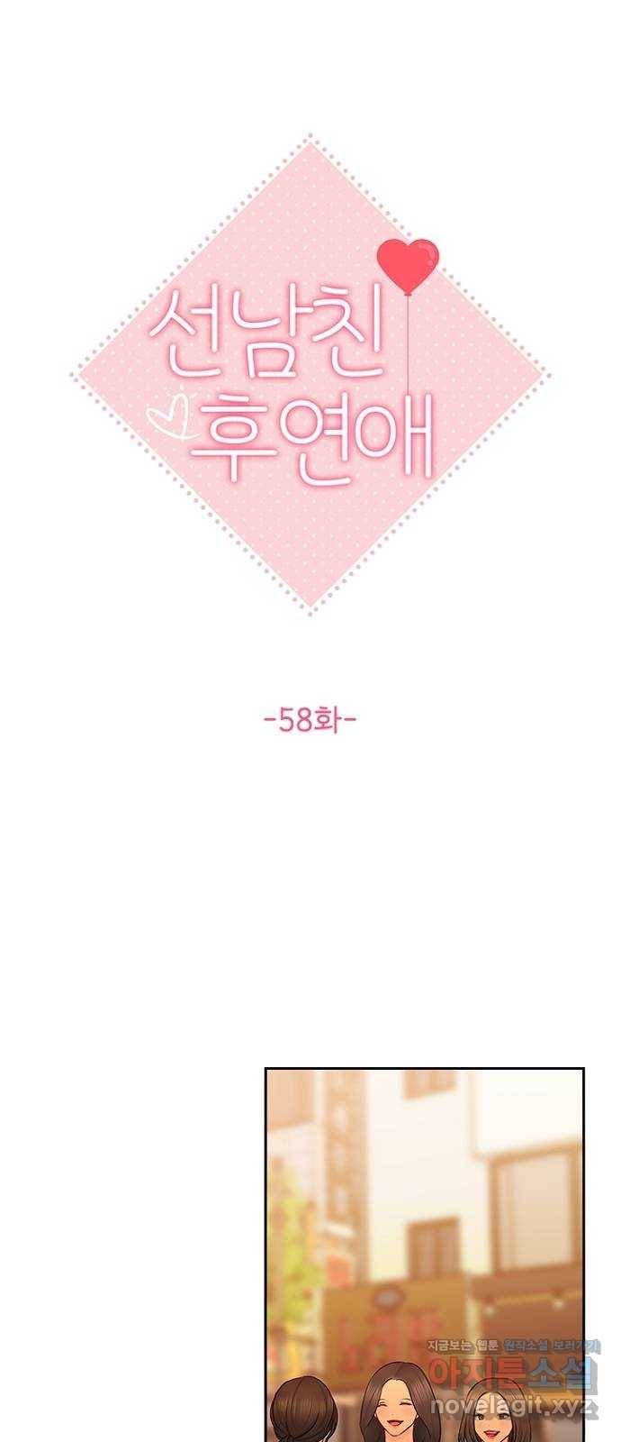 선남친 후연애 58화 13