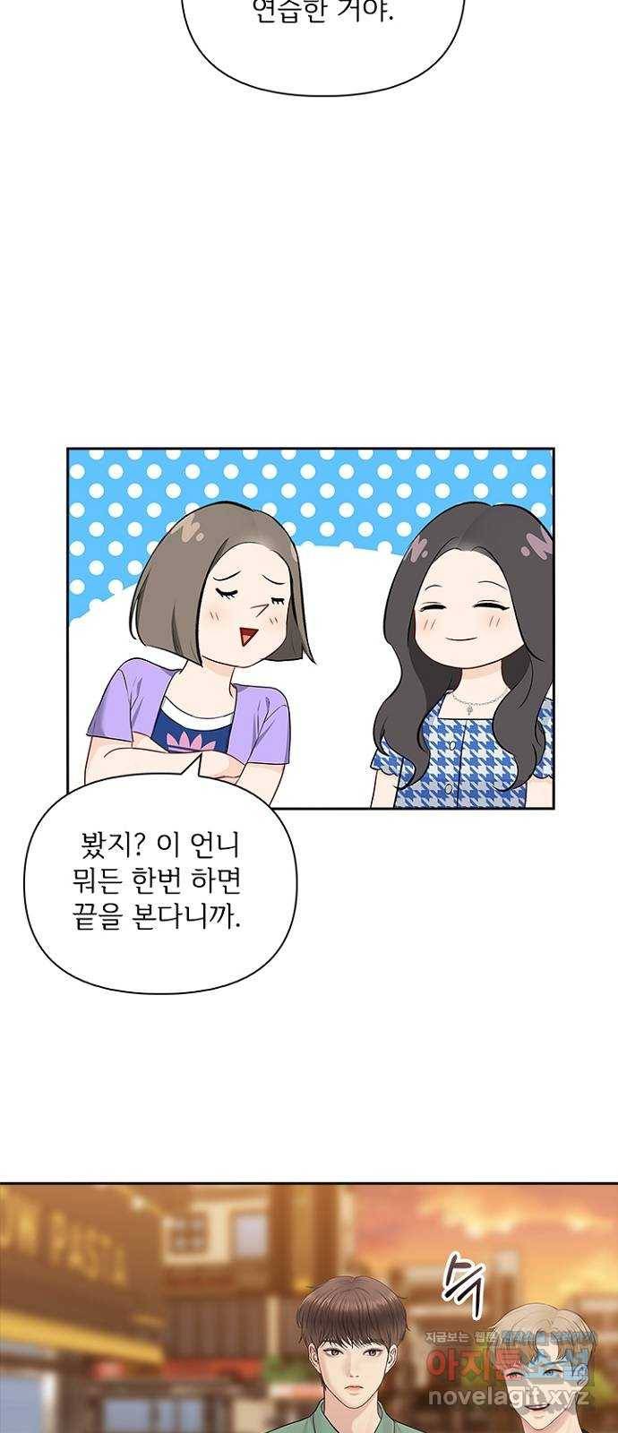선남친 후연애 58화 16