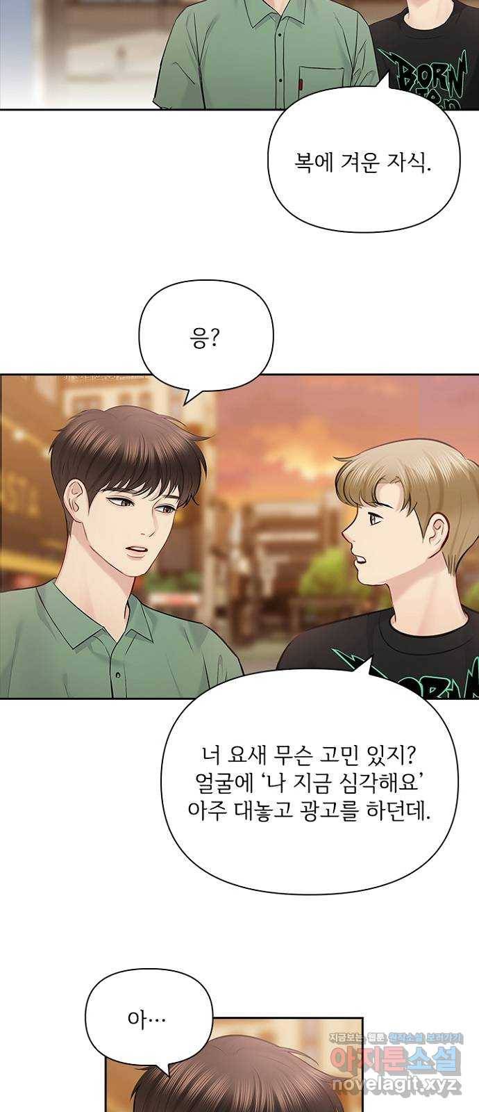 선남친 후연애 58화 17
