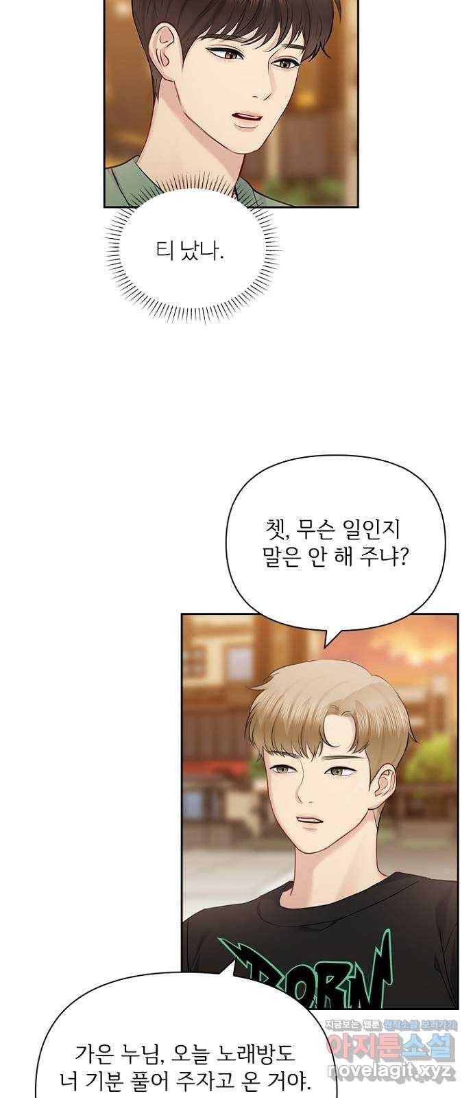 선남친 후연애 58화 18
