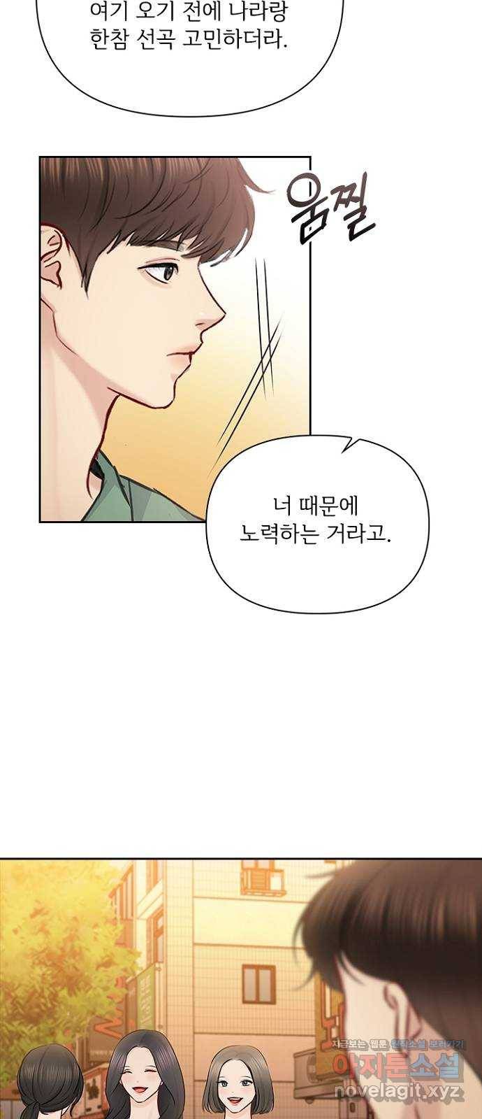 선남친 후연애 58화 19