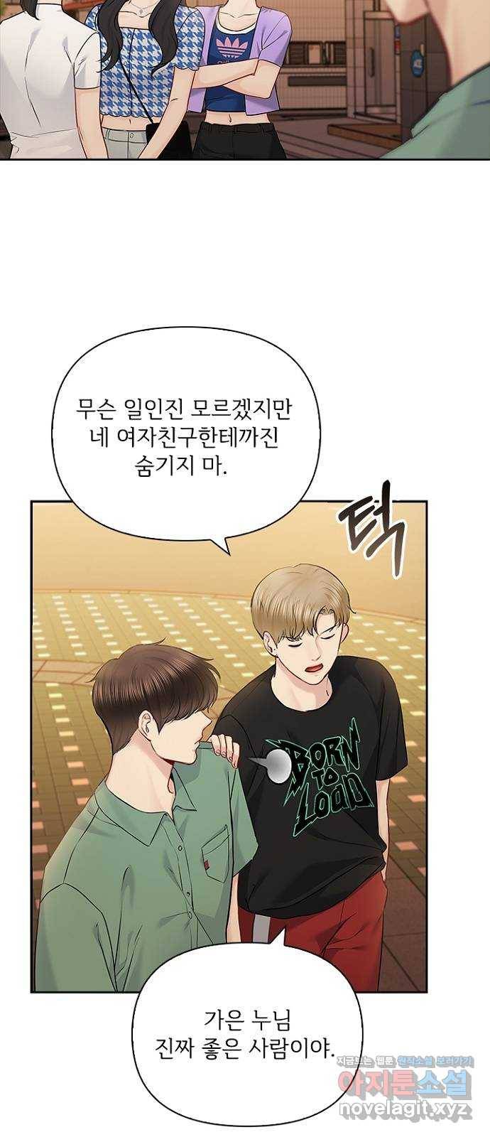 선남친 후연애 58화 20