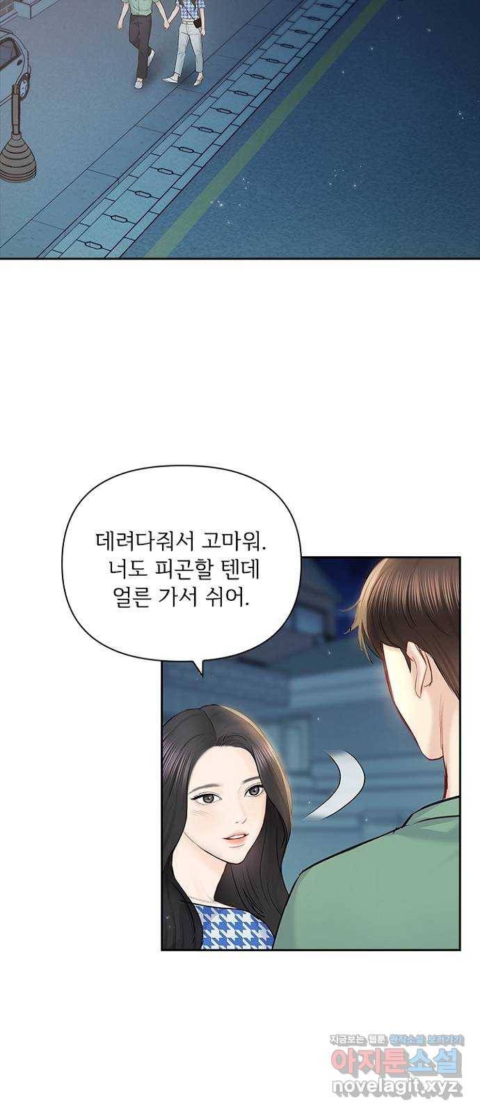 선남친 후연애 58화 23