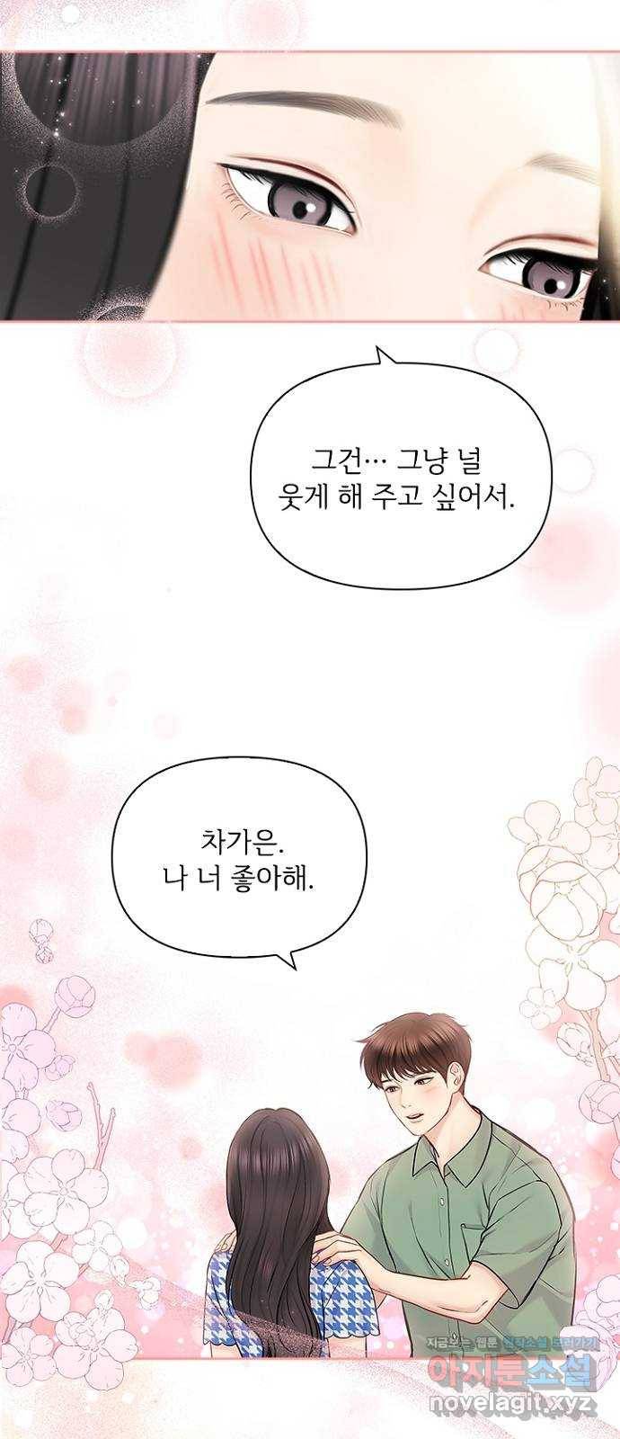 선남친 후연애 58화 26