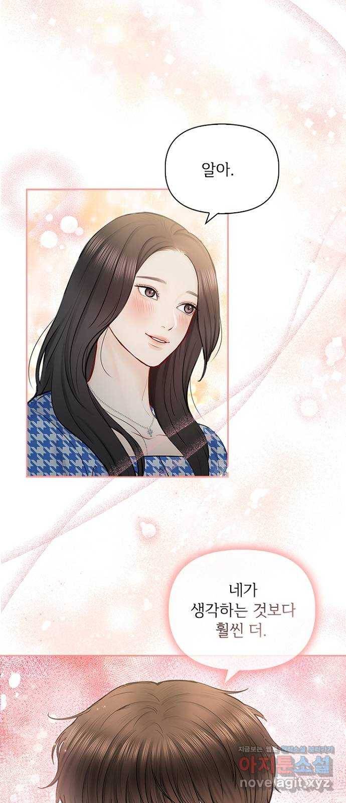 선남친 후연애 58화 27