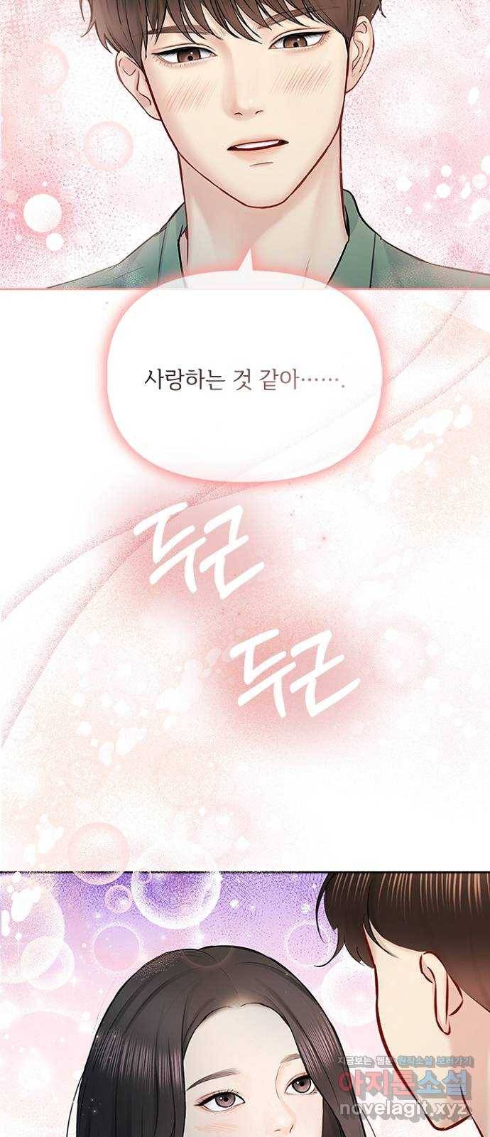 선남친 후연애 58화 28