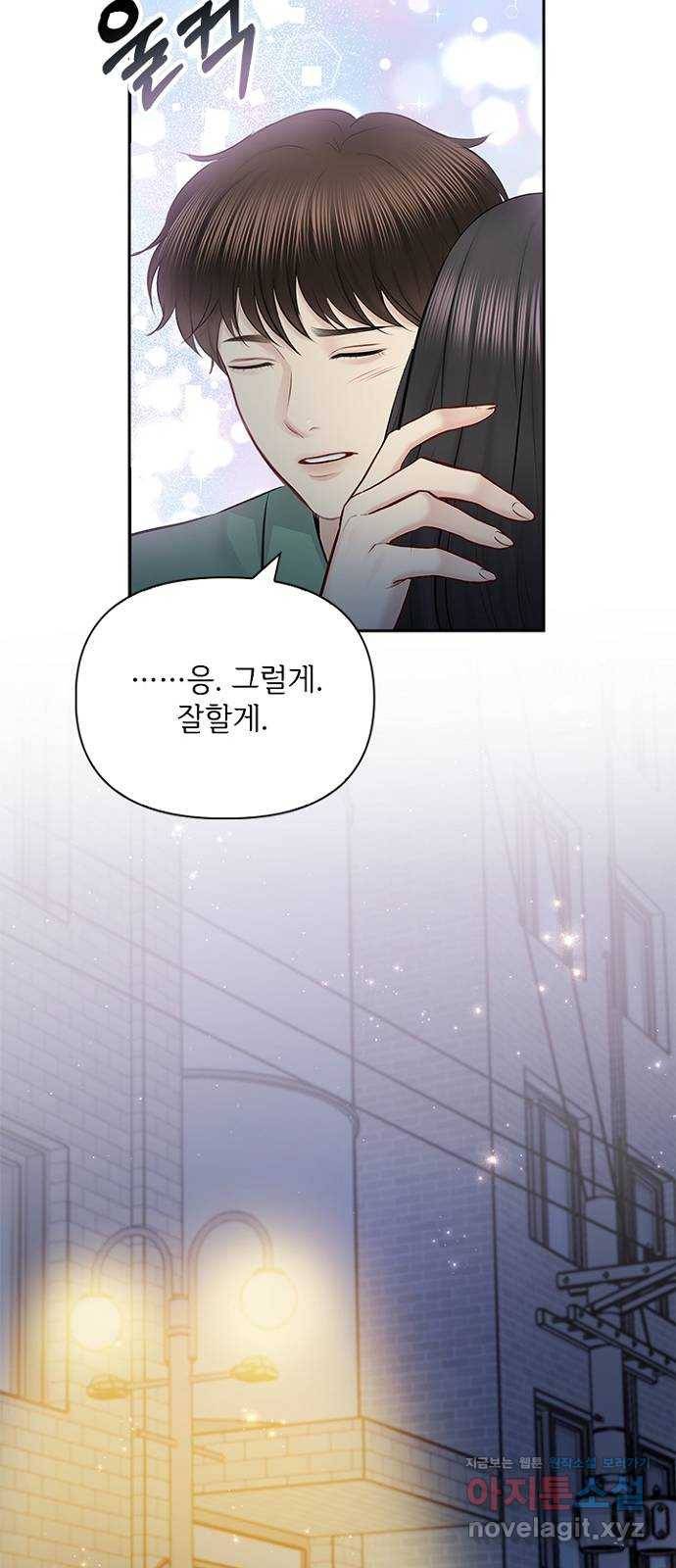 선남친 후연애 58화 31