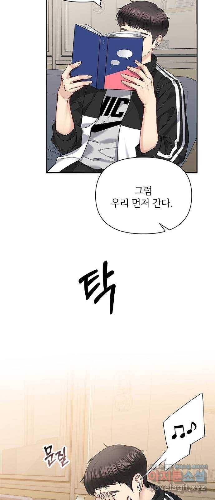 선남친 후연애 58화 34