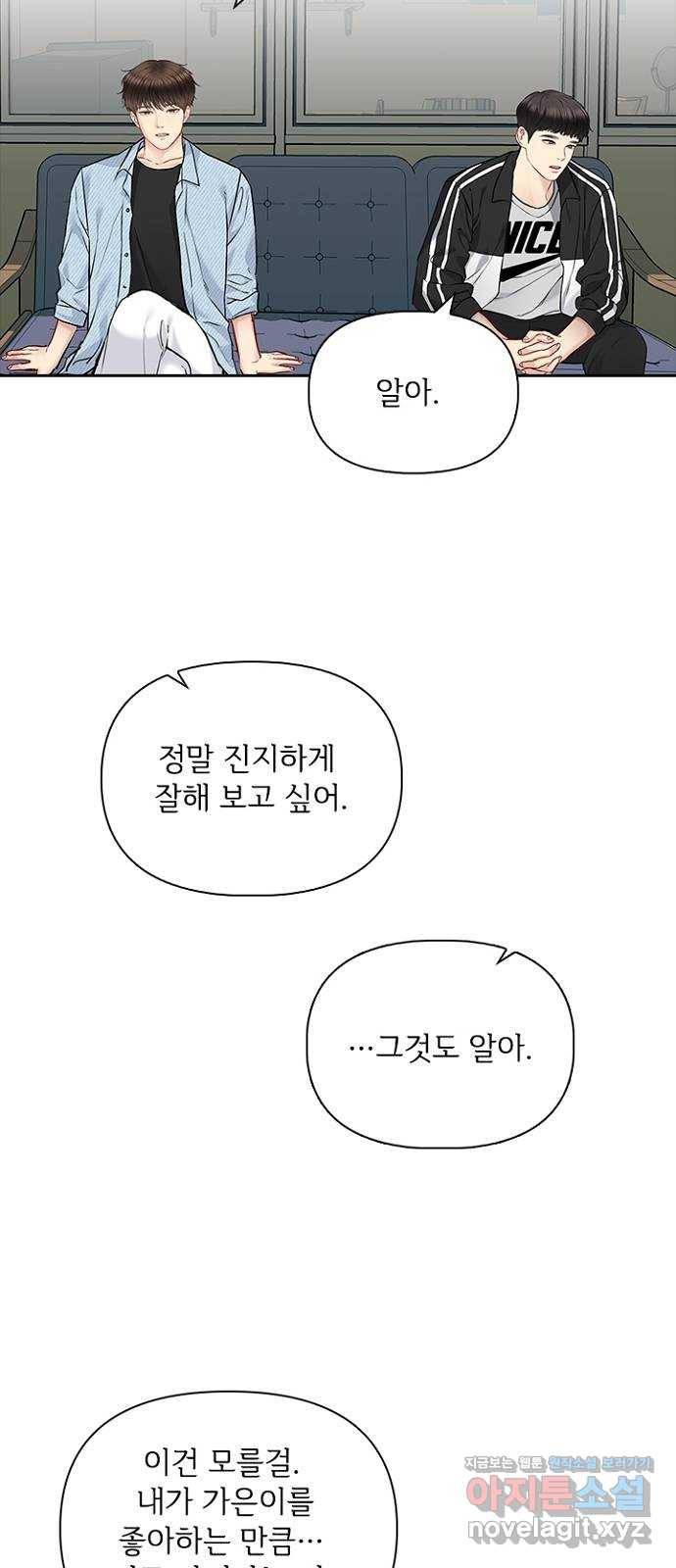 선남친 후연애 58화 42