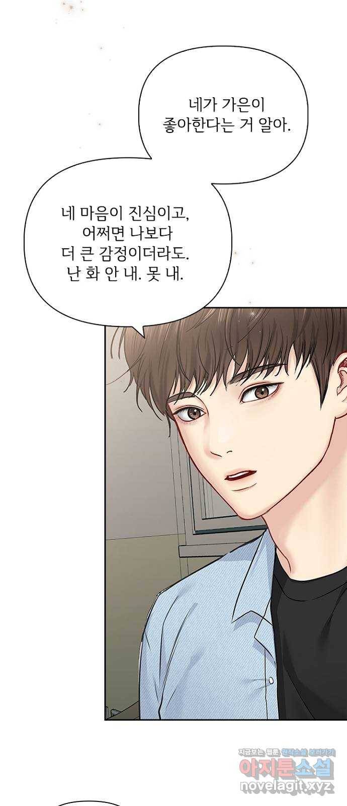 선남친 후연애 58화 44