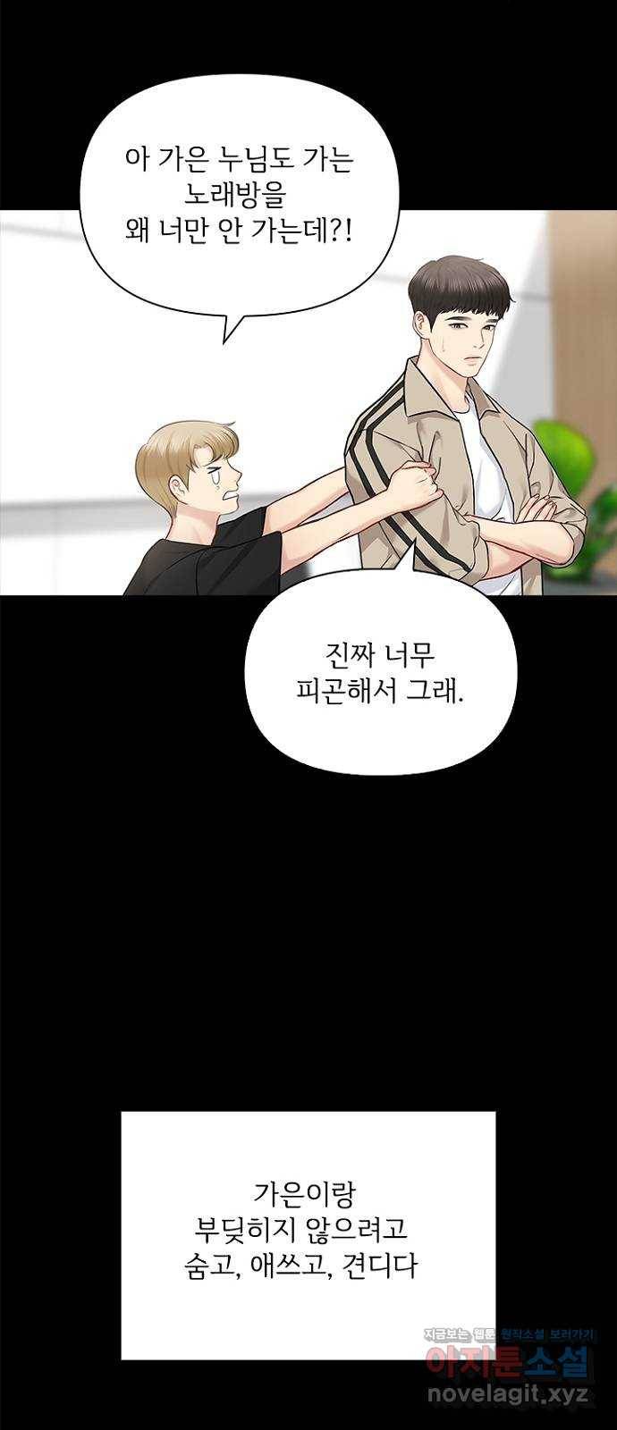 선남친 후연애 58화 46