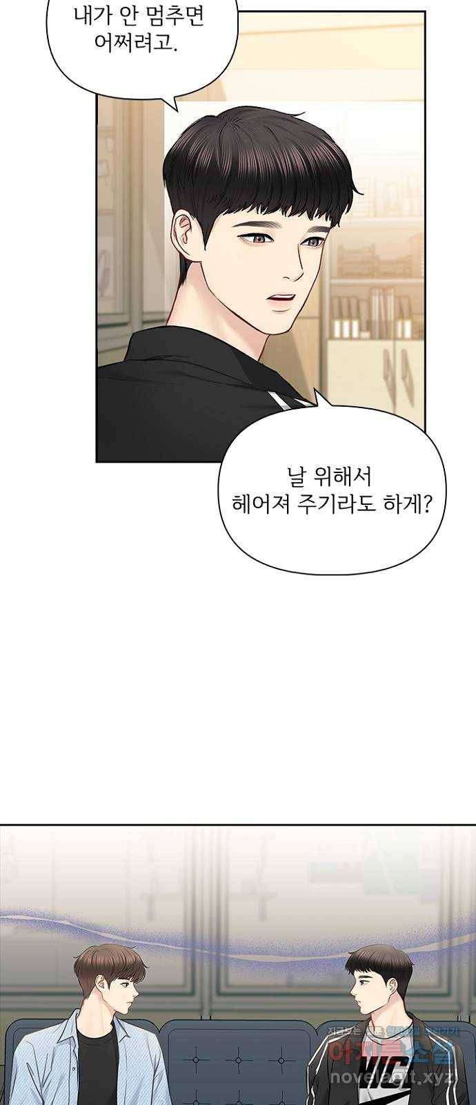선남친 후연애 58화 51