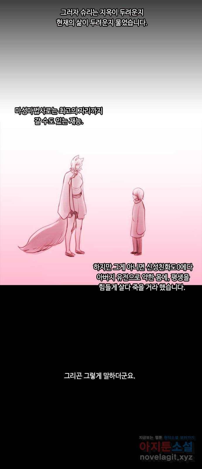 쿠베라 3부 외전13 마성마법사의 최후 8
