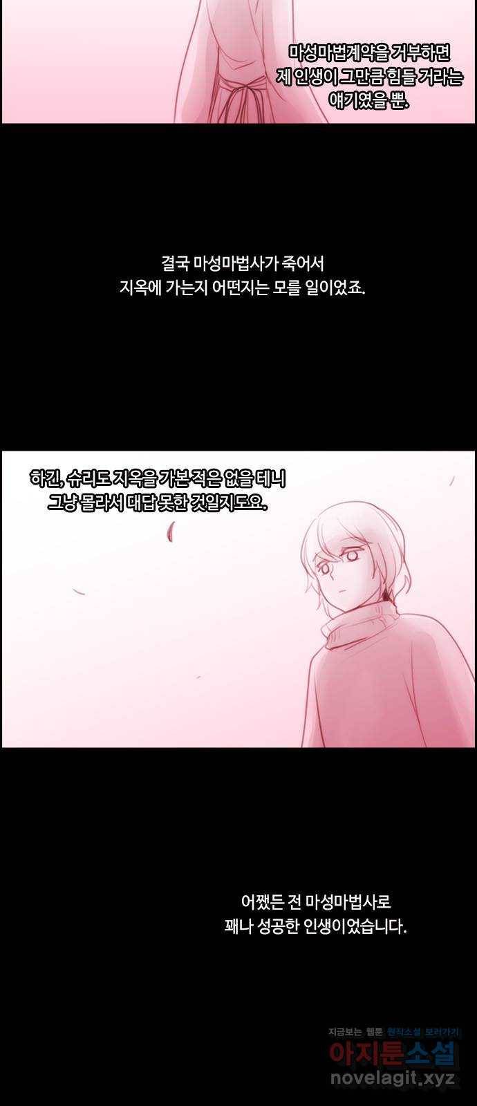 쿠베라 3부 외전13 마성마법사의 최후 11