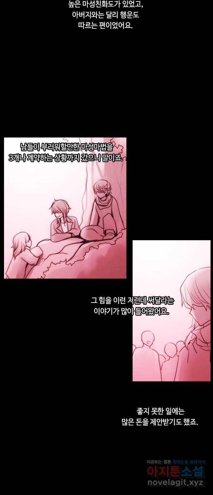 쿠베라 3부 외전13 마성마법사의 최후 12