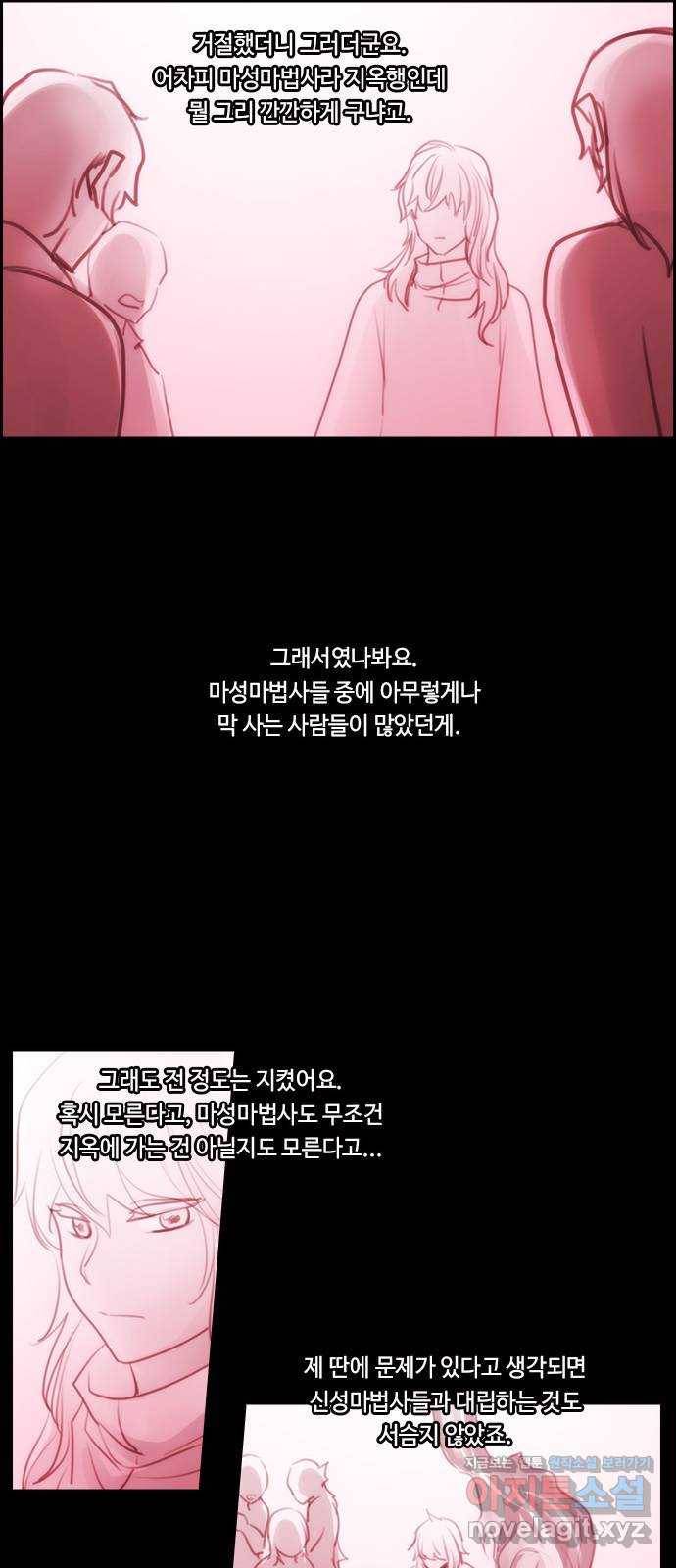 쿠베라 3부 외전13 마성마법사의 최후 13