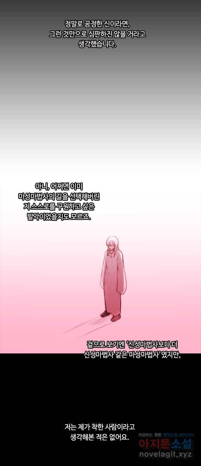 쿠베라 3부 외전13 마성마법사의 최후 15