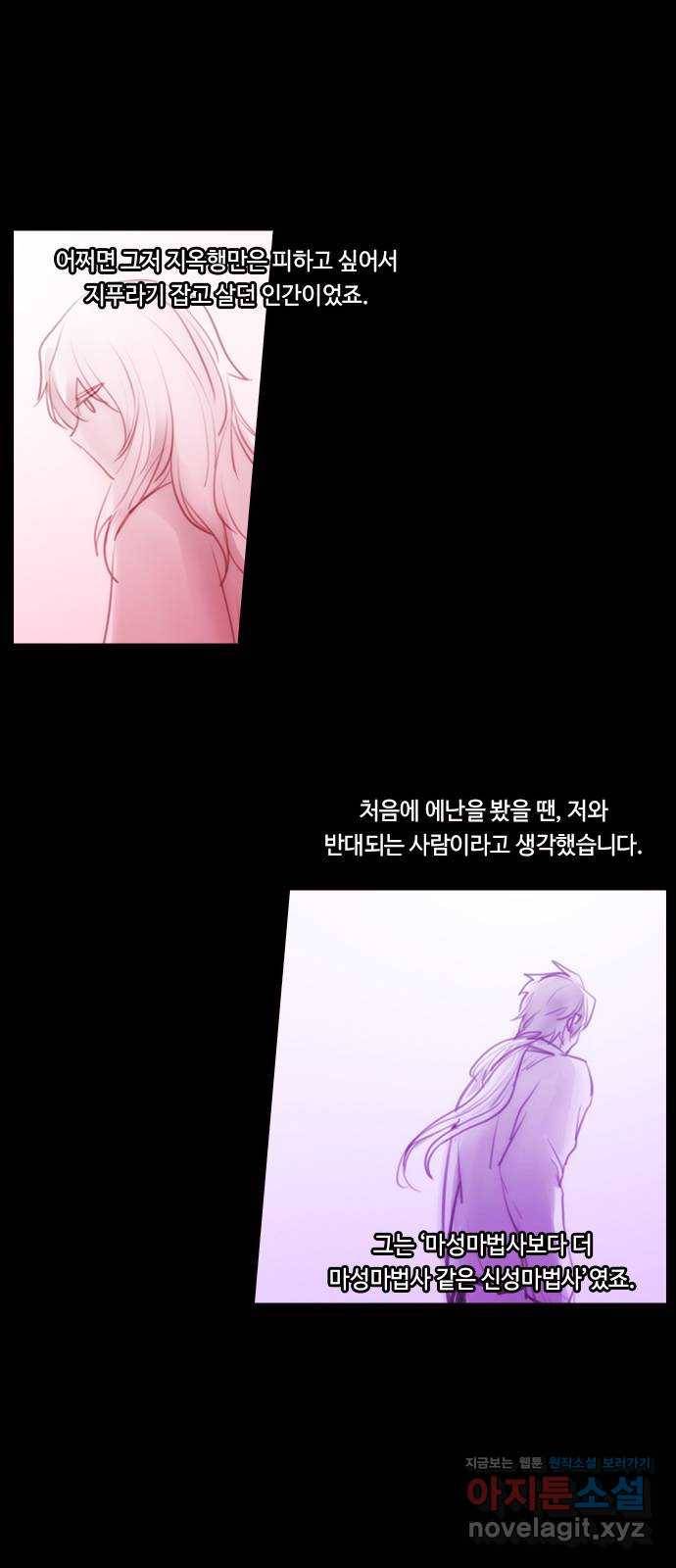 쿠베라 3부 외전13 마성마법사의 최후 16