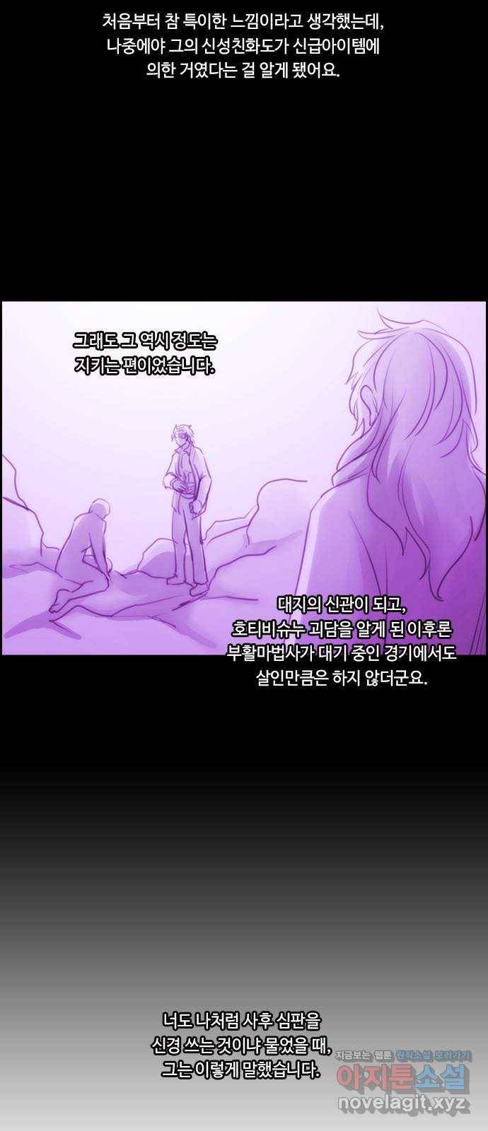 쿠베라 3부 외전13 마성마법사의 최후 17