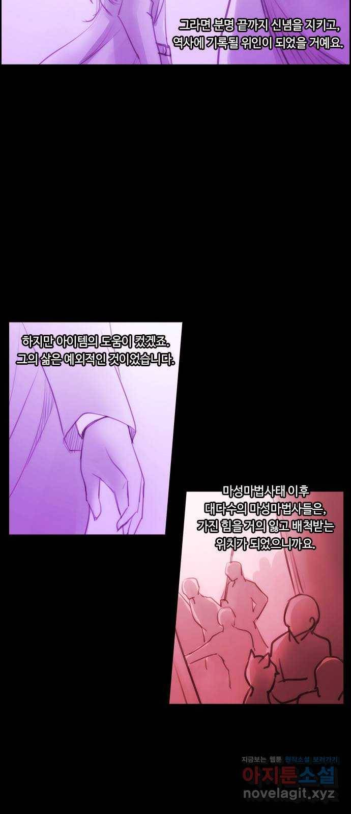 쿠베라 3부 외전13 마성마법사의 최후 20