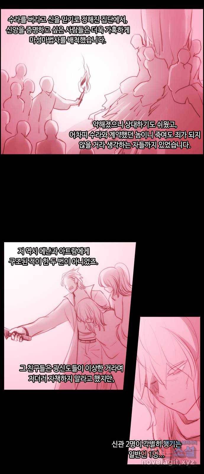 쿠베라 3부 외전13 마성마법사의 최후 21