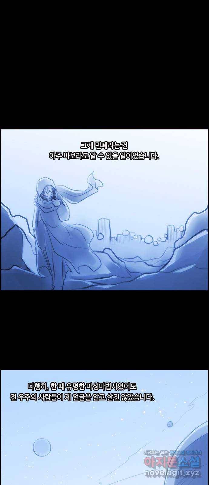 쿠베라 3부 외전13 마성마법사의 최후 22