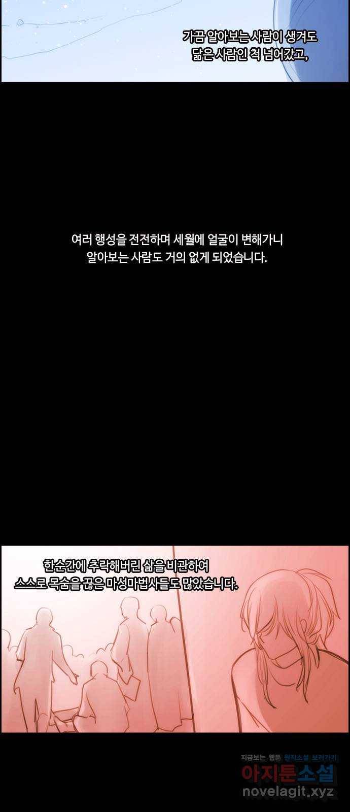쿠베라 3부 외전13 마성마법사의 최후 23