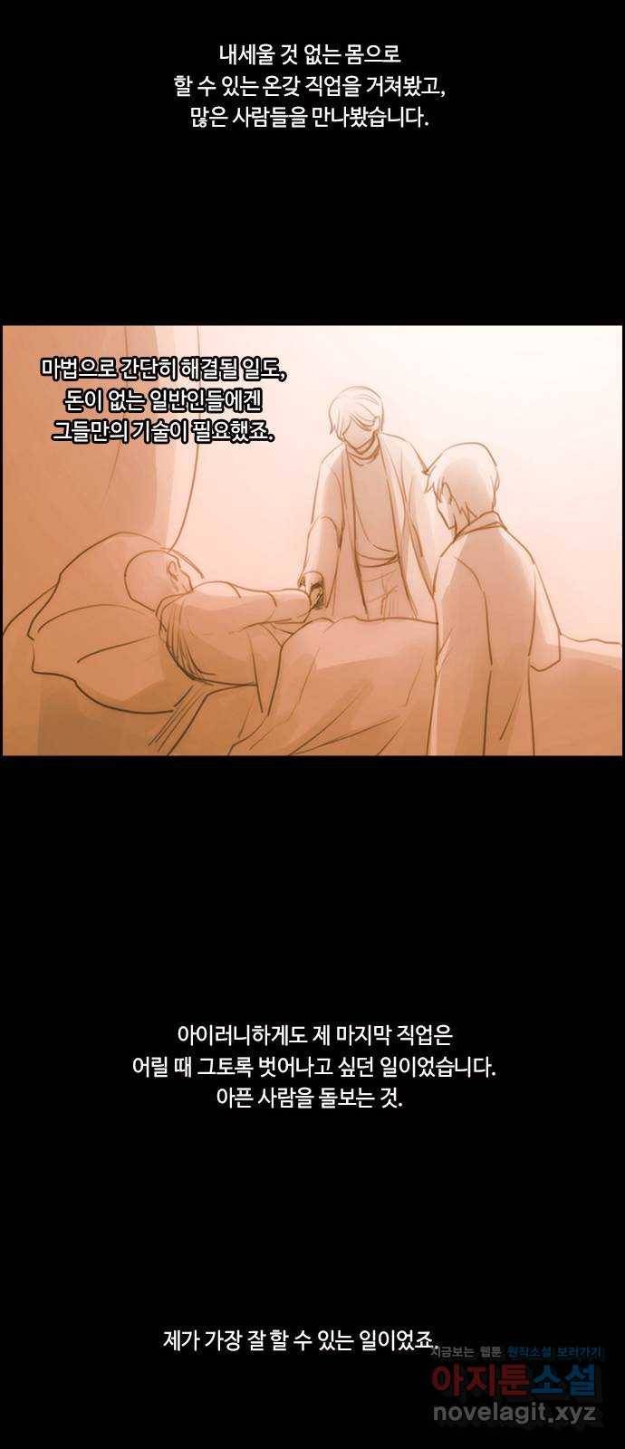 쿠베라 3부 외전13 마성마법사의 최후 26