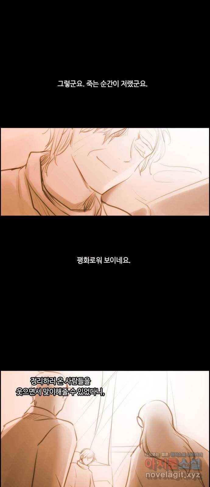 쿠베라 3부 외전13 마성마법사의 최후 28