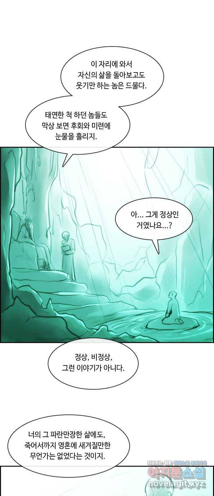 쿠베라 3부 외전13 마성마법사의 최후 31