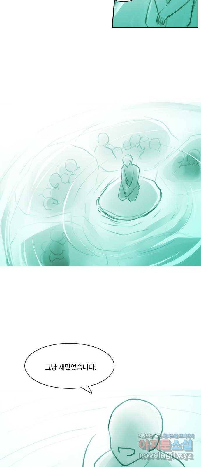 쿠베라 3부 외전13 마성마법사의 최후 33