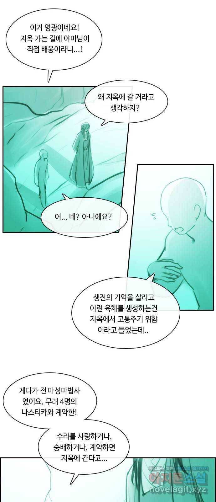 쿠베라 3부 외전13 마성마법사의 최후 36