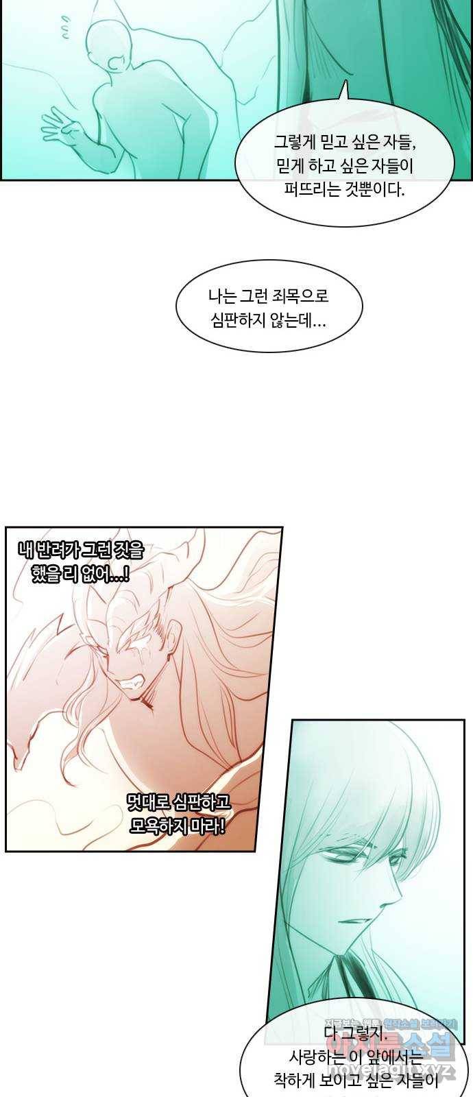 쿠베라 3부 외전13 마성마법사의 최후 37