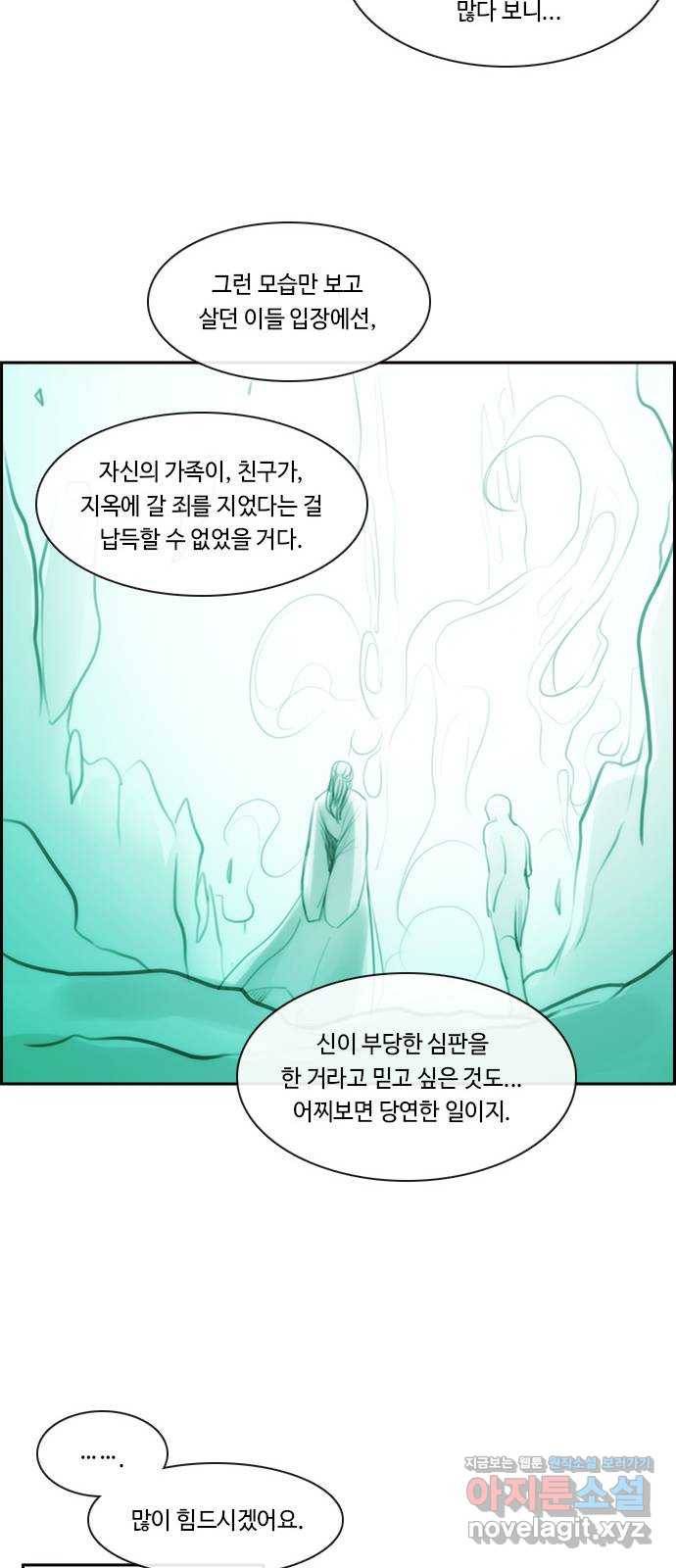쿠베라 3부 외전13 마성마법사의 최후 38