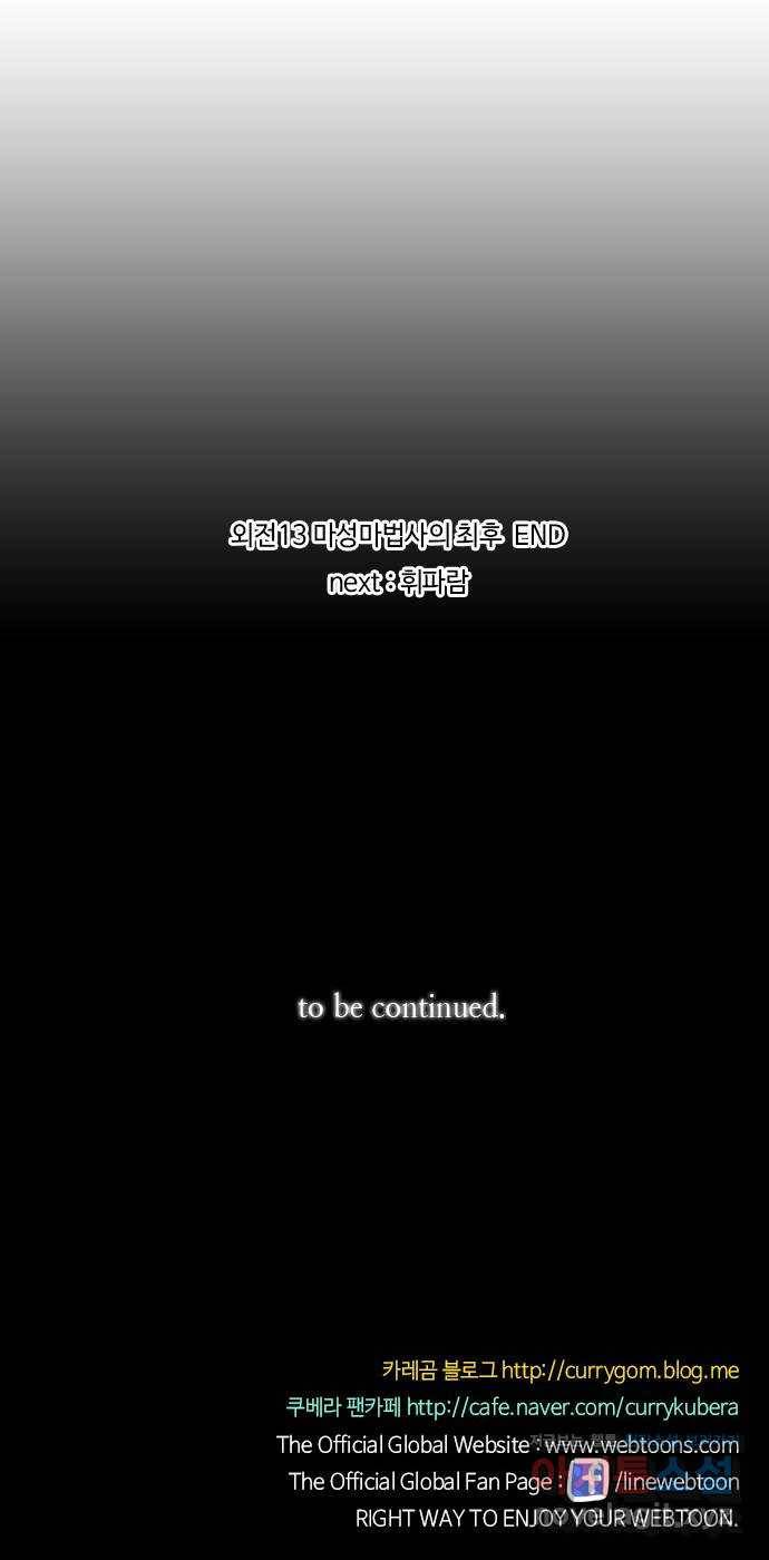 쿠베라 3부 외전13 마성마법사의 최후 42