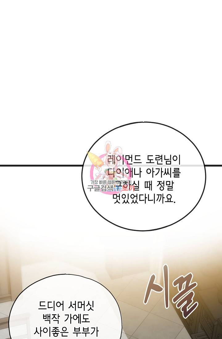 꽃은 썩고 너는 남는다 65화 1