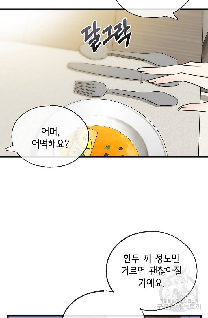 꽃은 썩고 너는 남는다 65화 6