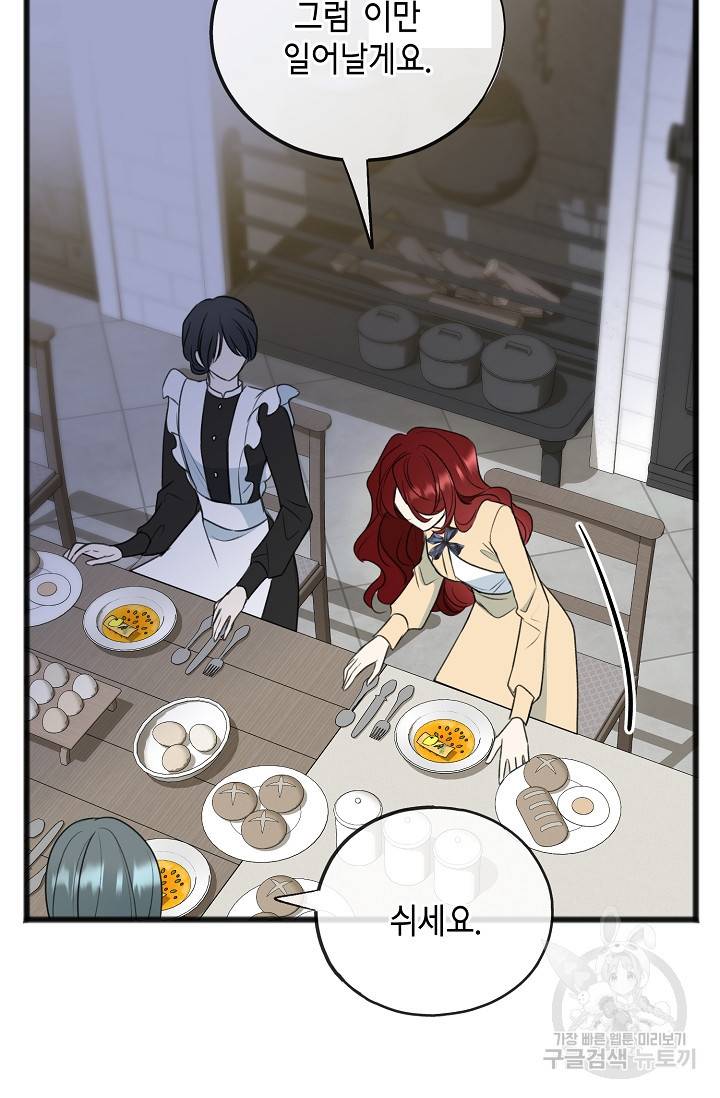 꽃은 썩고 너는 남는다 65화 7