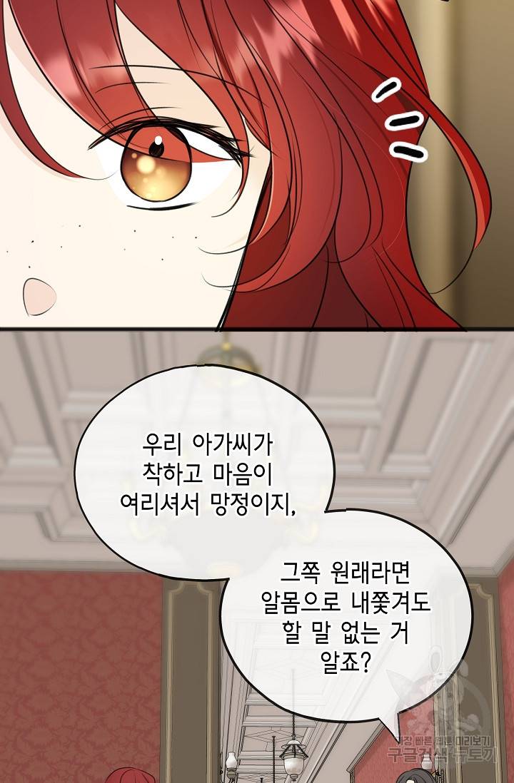 꽃은 썩고 너는 남는다 65화 11