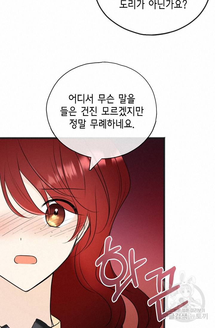 꽃은 썩고 너는 남는다 65화 14