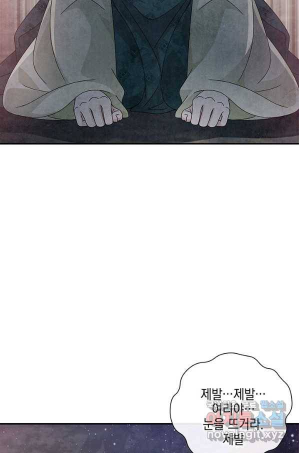 폐월화 : 야수의 꽃 104화 3