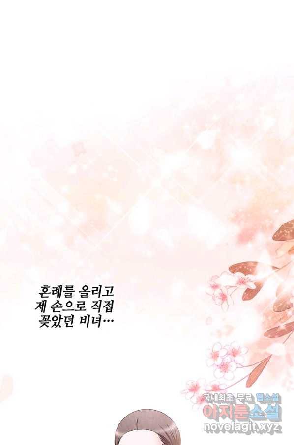 폐월화 : 야수의 꽃 104화 10