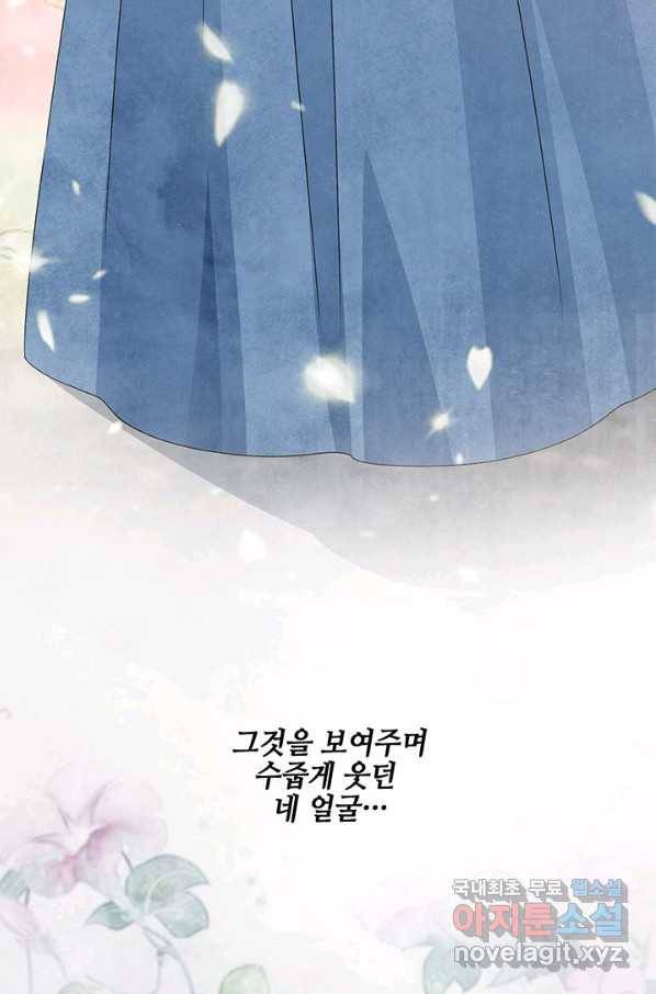 폐월화 : 야수의 꽃 104화 12
