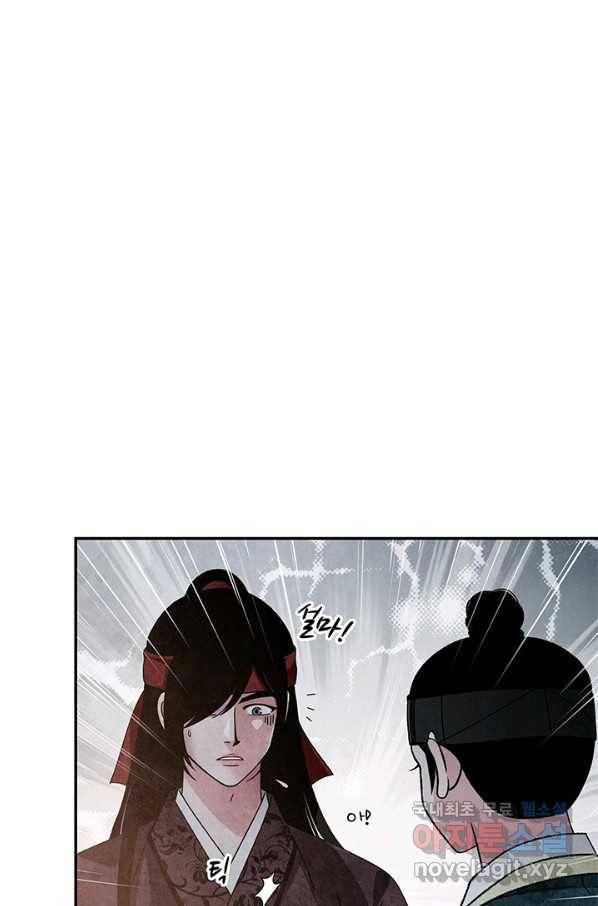 폐월화 : 야수의 꽃 104화 17