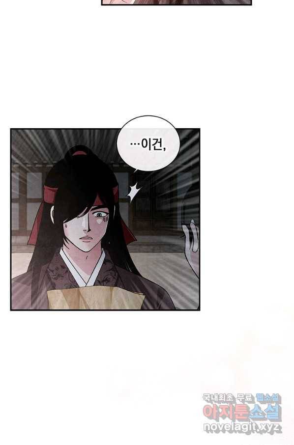 폐월화 : 야수의 꽃 104화 19