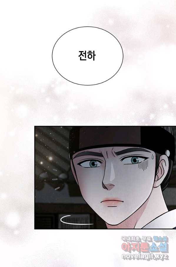 폐월화 : 야수의 꽃 104화 20