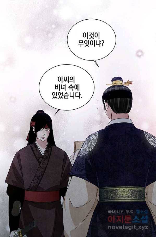 폐월화 : 야수의 꽃 104화 21