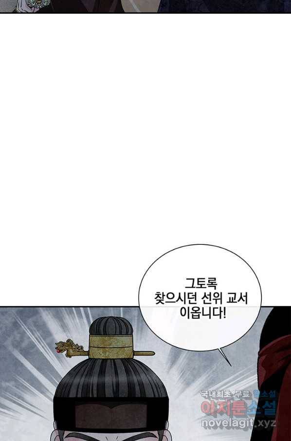 폐월화 : 야수의 꽃 104화 22